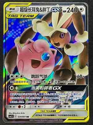 Lopunny & Jigglypuff 039/061 C Lightly Played