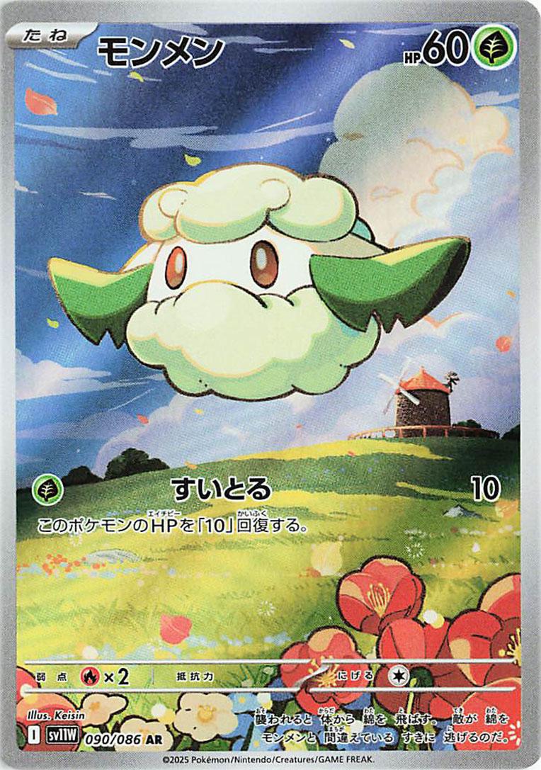 Cottonee 090/086
