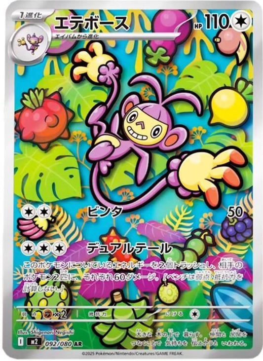 Ambipom 092/080