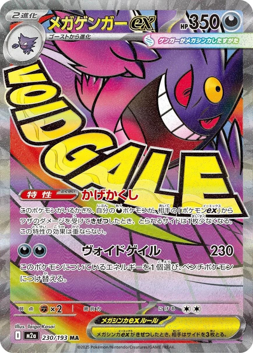 Gengar 230/193