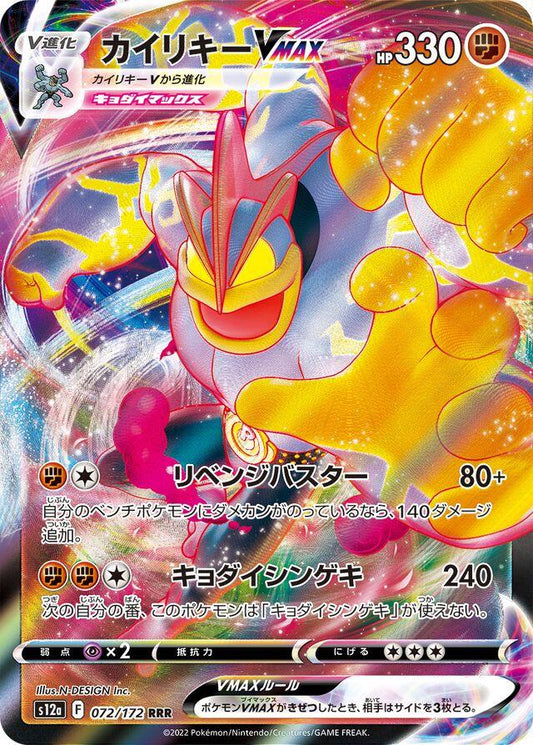 Machamp 072/172 Korean