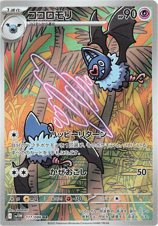 Swoobat 117/086