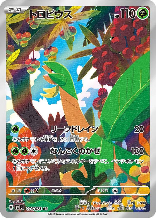 Tropius 074/073 Korean