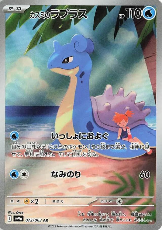 Misty's Lapras 072/063