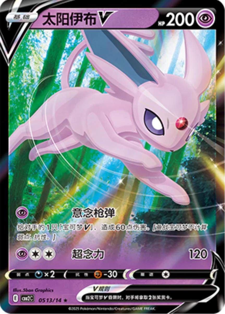 Espeon 0513/14 C