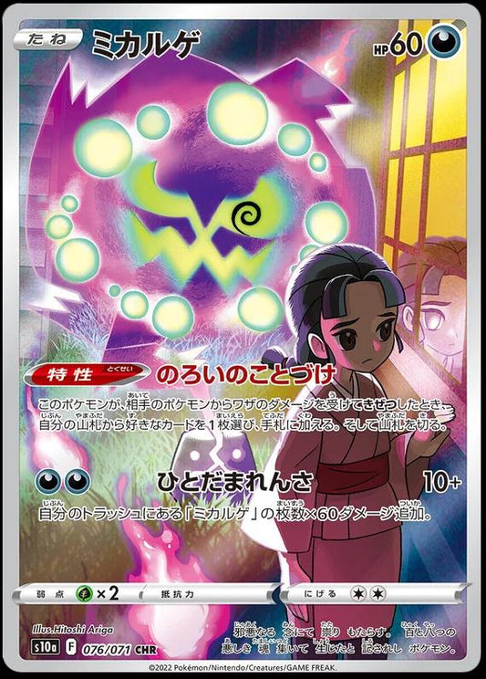Spiritomb 076/071