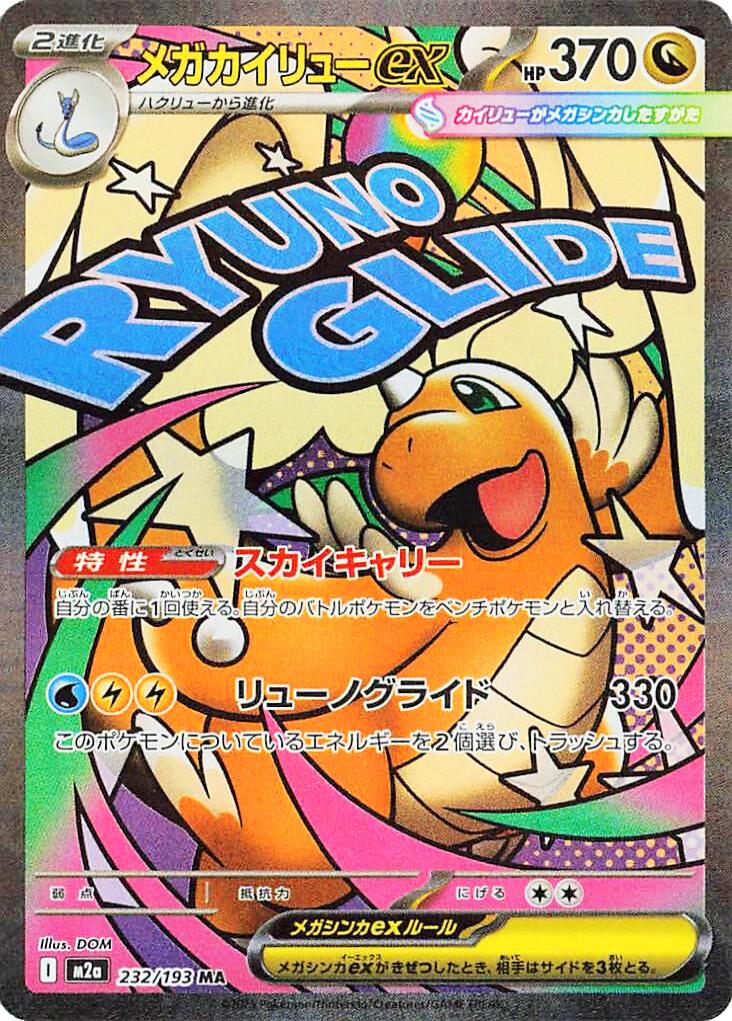 Mega Dragonite 232/193