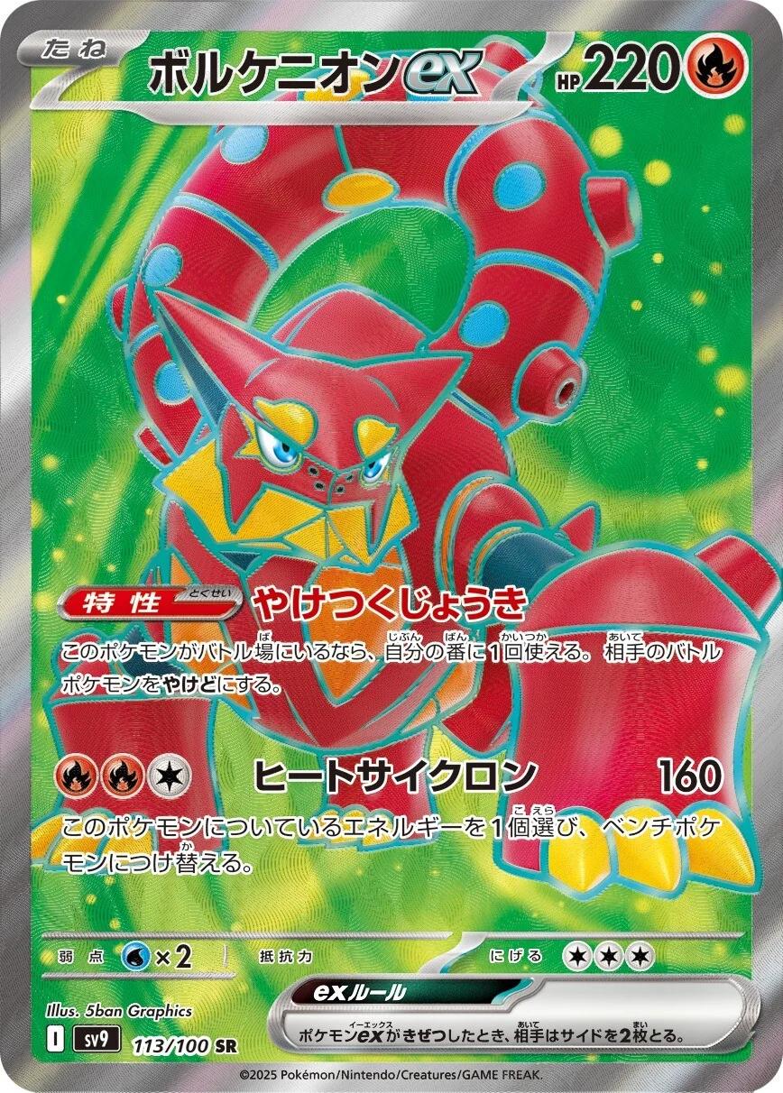 Volcanion 113/100