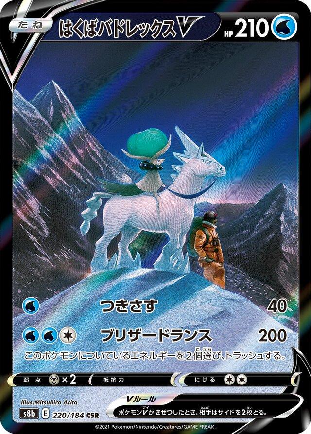 Ice Rider Calyrex 220/184