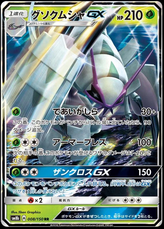 Golisopod 008/150