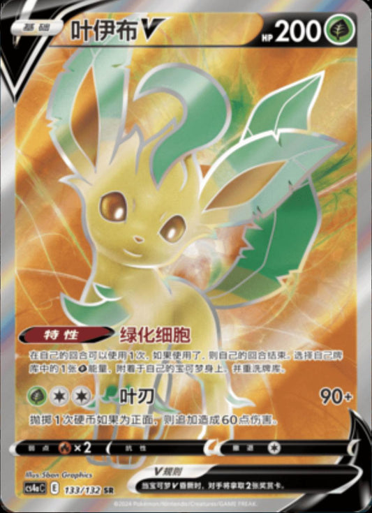 Leafeon 133/132 C