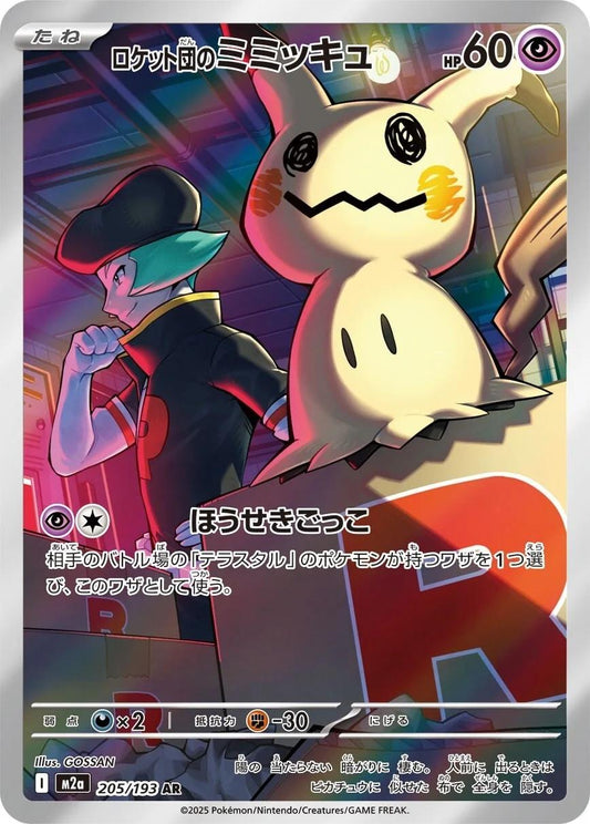 Mimikyu 205/193