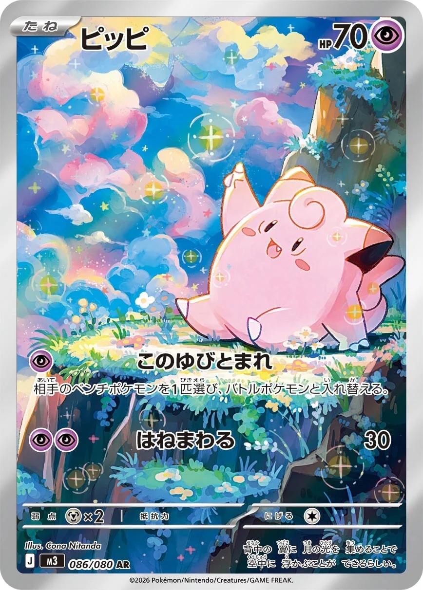 Clefairy 086/080