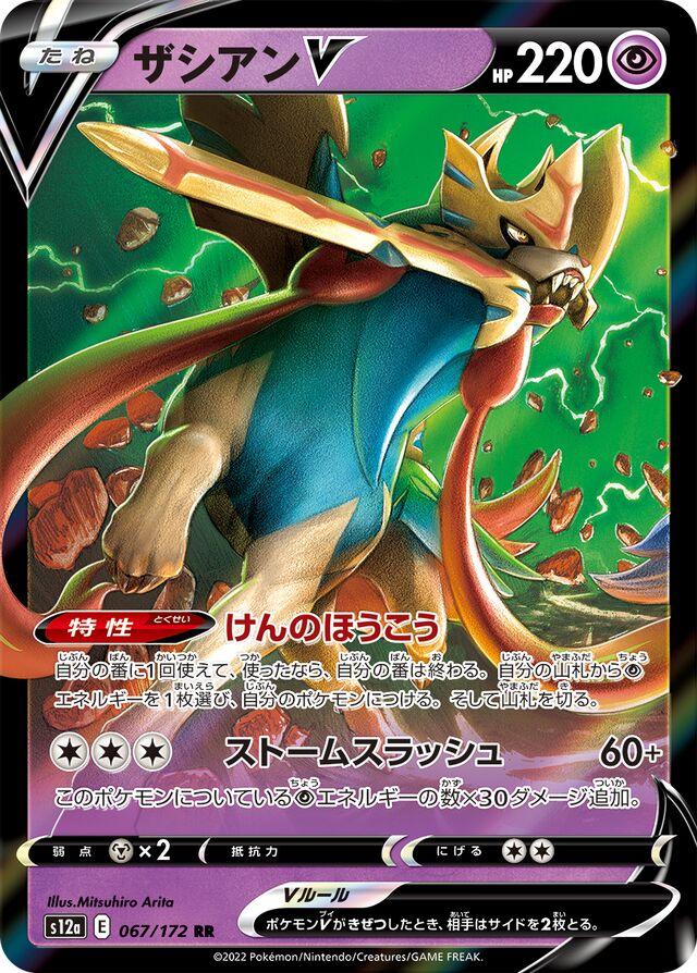 Zacian 067/172 Korean
