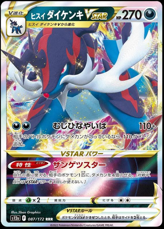 Samurott 087/172 Korean