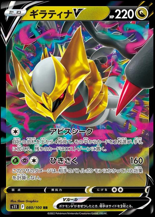 Giratina 080/100