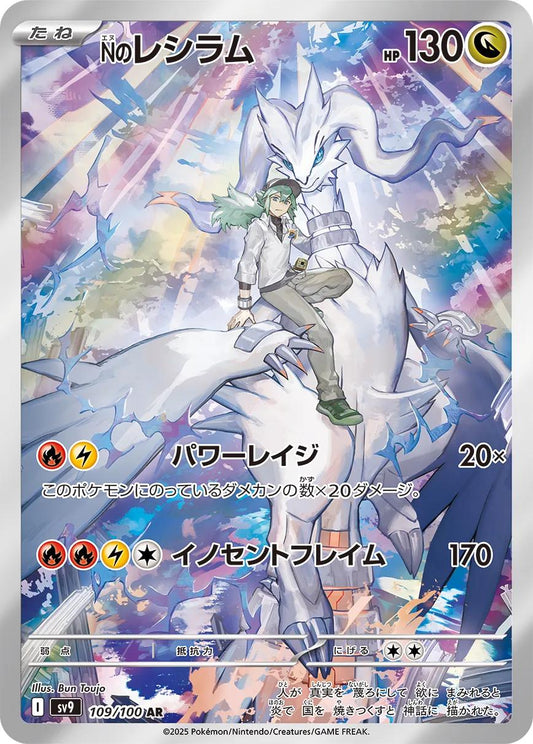 N's Reshiram 109/100 Korean