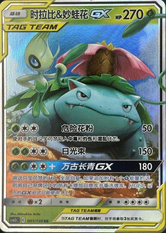 Celebi & Venusaur 001/150 C
