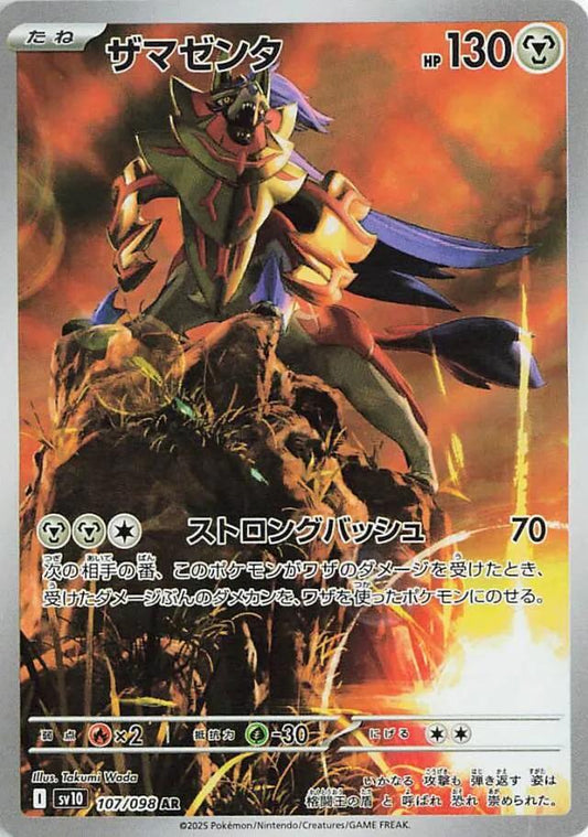Zamazenta 227/222 C