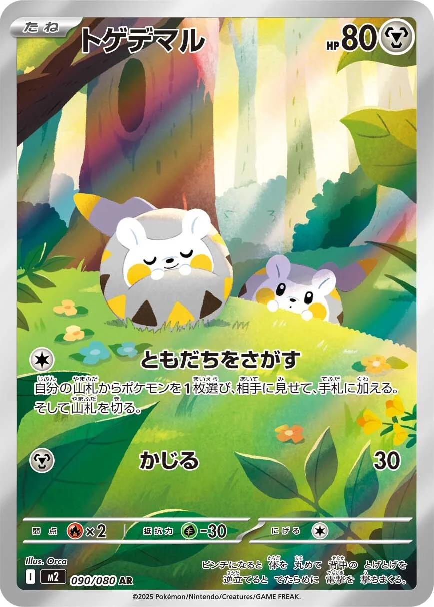 Togedemaru 090/080