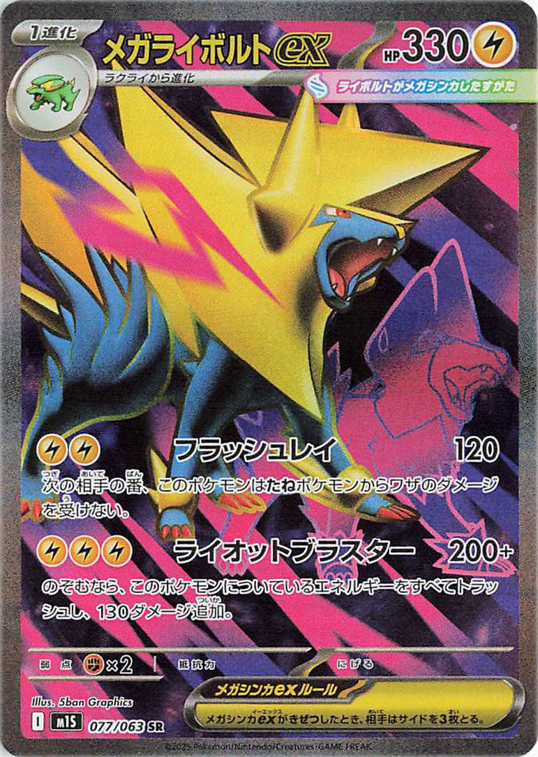 Manectric 077/063