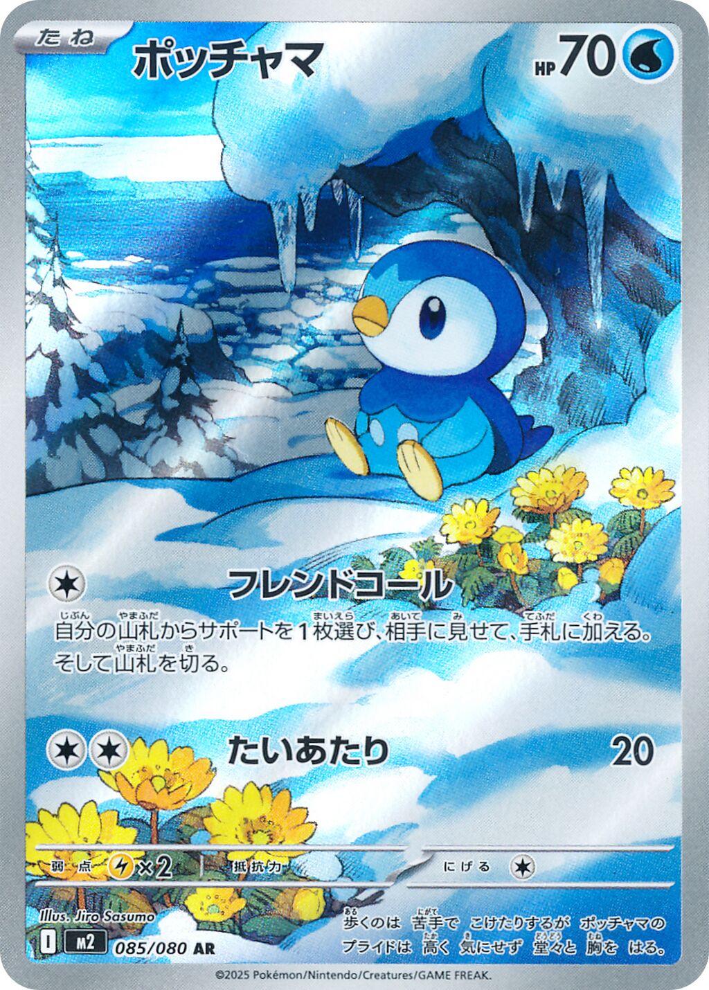Piplup 085/080