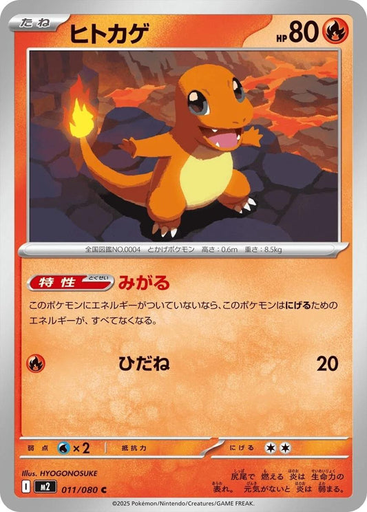Charmander 011/080