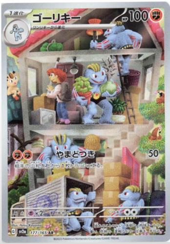 Machoke 177/165