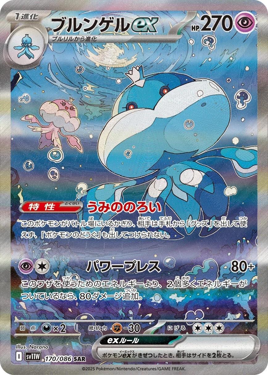 Jellicent 170/086