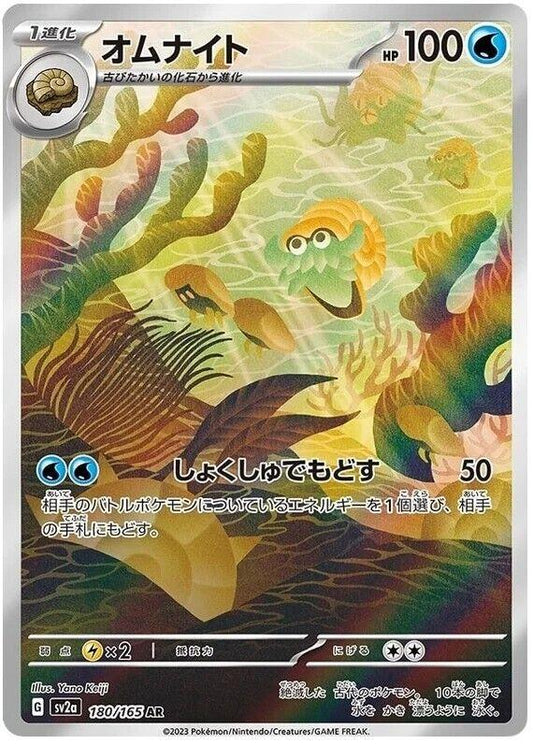 Omanyte 180/165