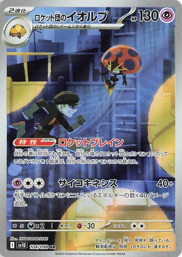 Orbeetle 104/098