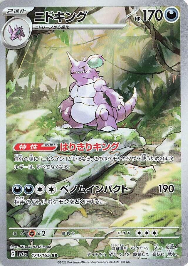 Nidoking 174/165