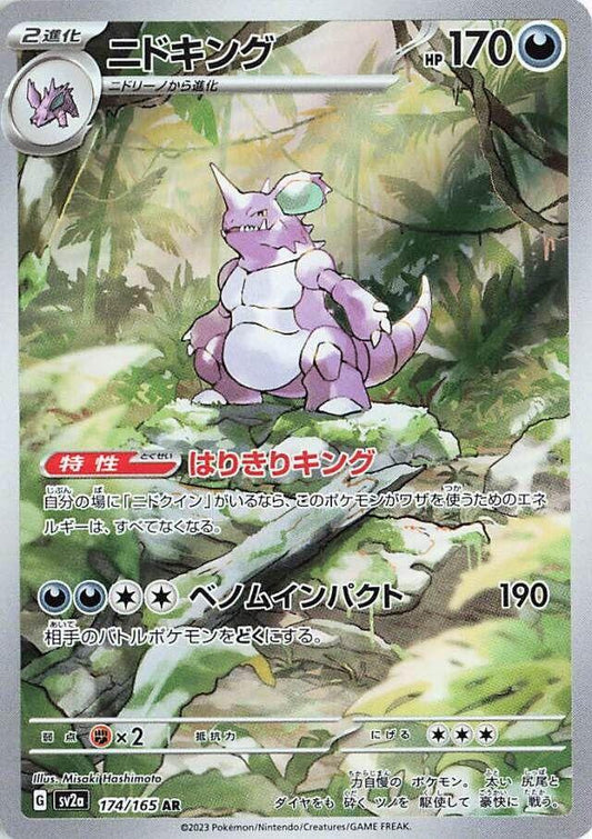 Nidoking 174/165