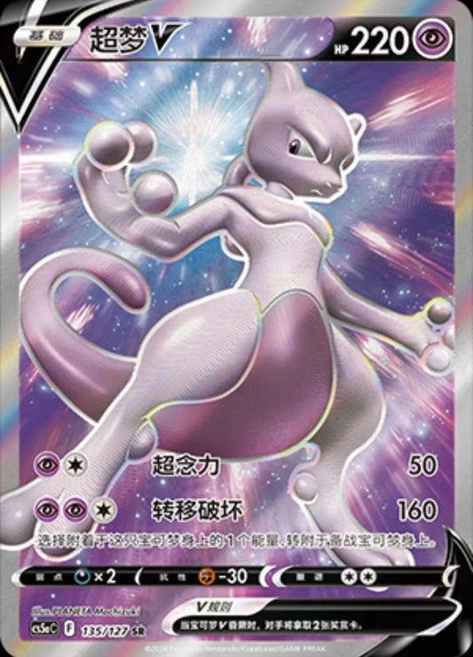 Mewtwo 135/127 C