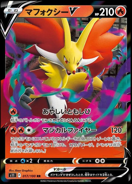 Delphox 017/100