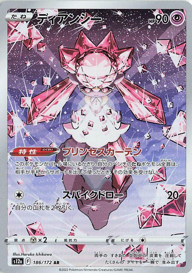 Diancie 186/172