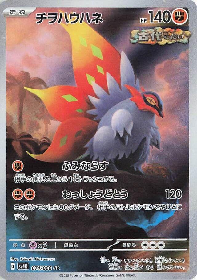 Slither Wing 074/066
