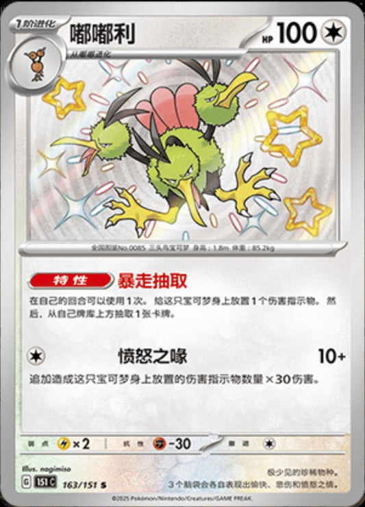 Dodrio 163/151 C