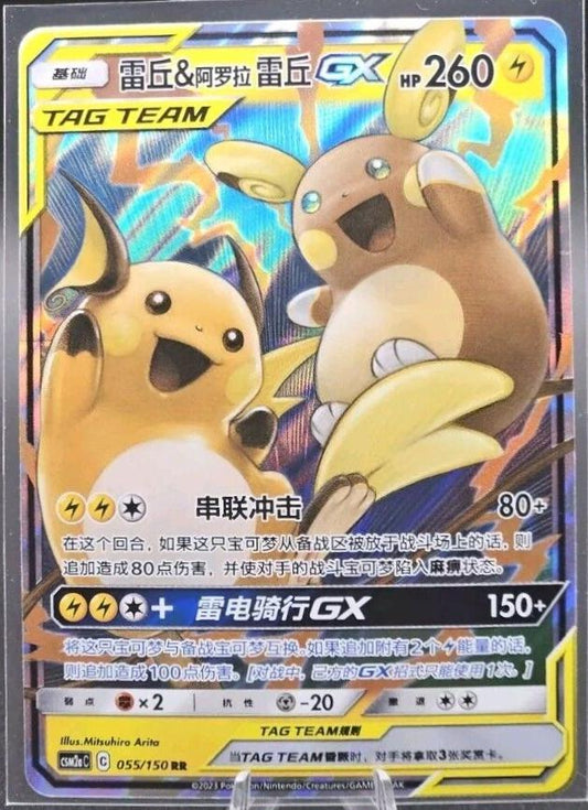 Raichu & Alolan Raichu 055/150 C