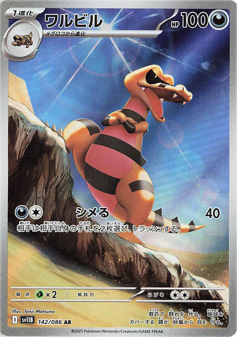 Krokorok 142/086