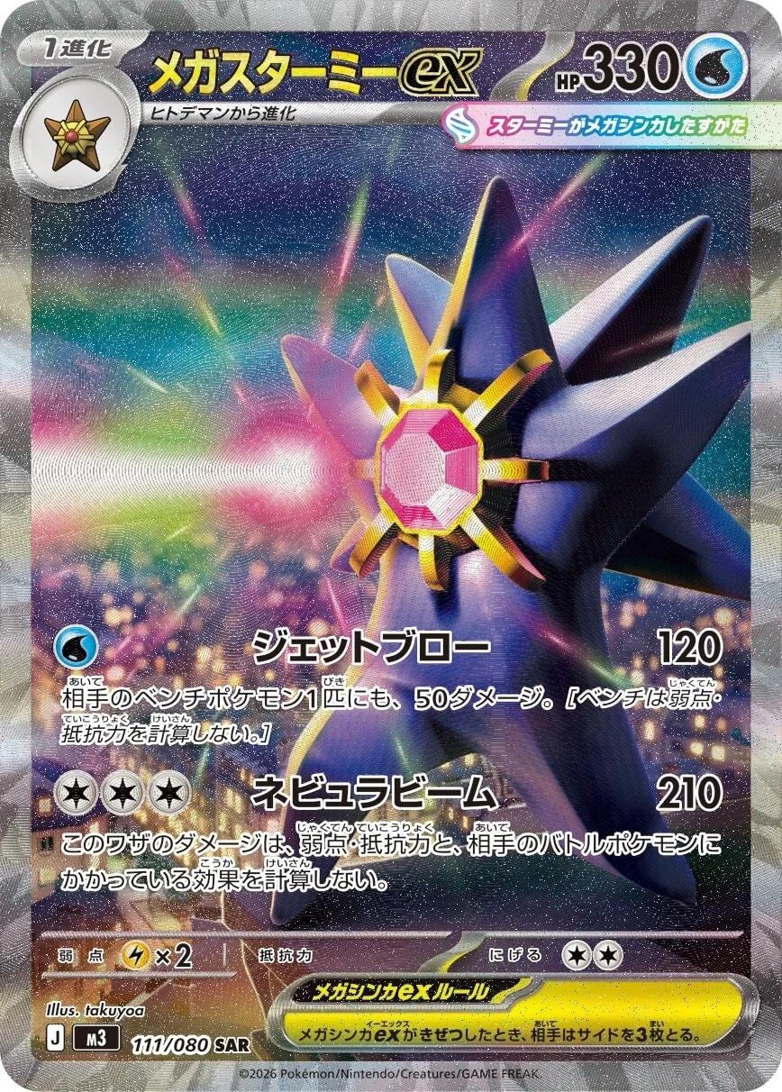 Mega Starmie 111/080