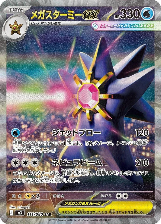 Mega Starmie 111/080
