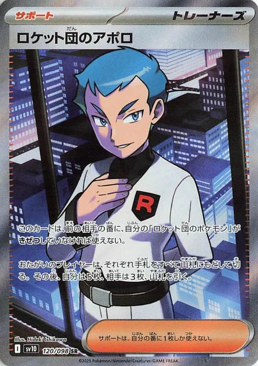 Archer 120/098