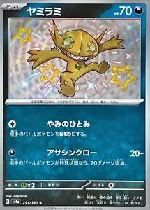 Sableye 291/190