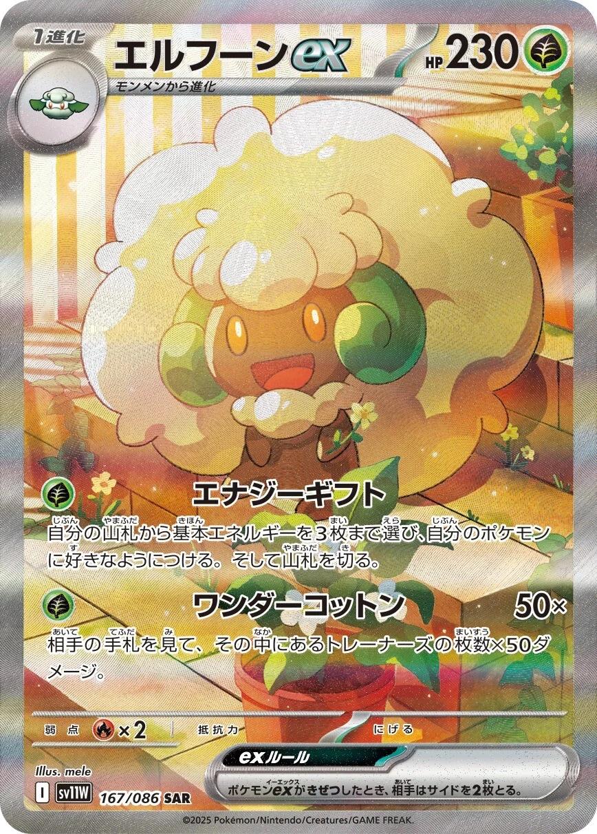Whimsicott 167/086