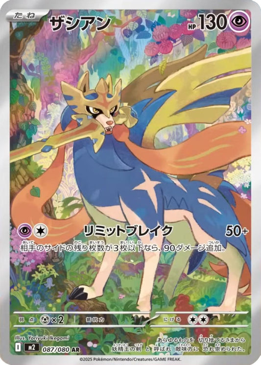Zacian 087/080