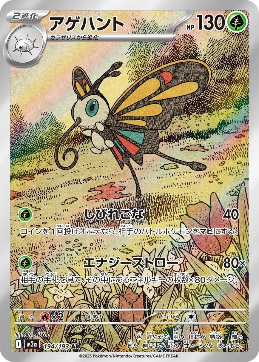 Beautifly 194/193