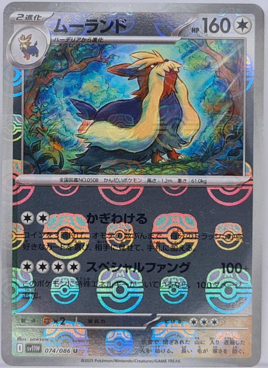 Stoutland Master Ball 074/086