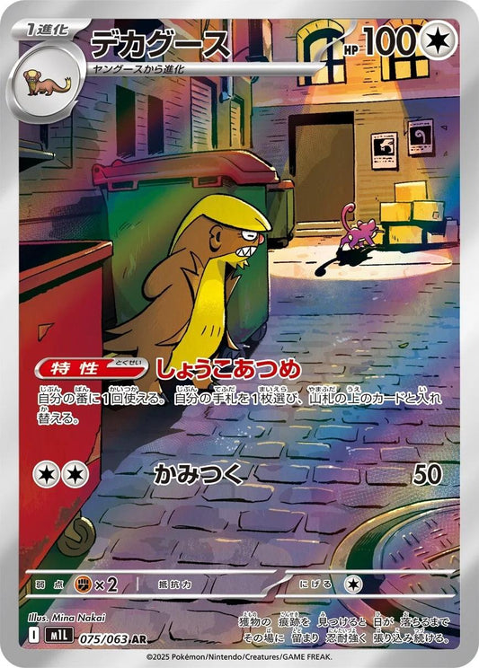 Gumshoos 075/063