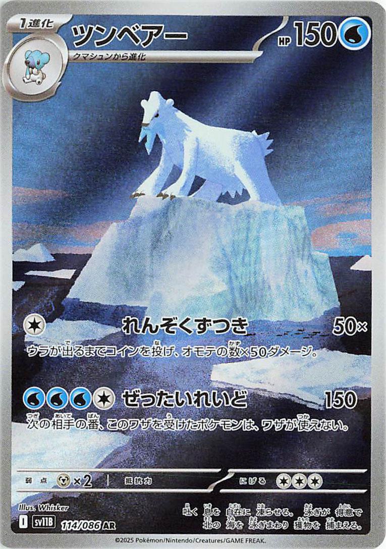 Beartic 114/086